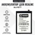 Аккумулятор Realme 8 Pro/9 Pro+ (BLP837) Battery Collection (Премиум)